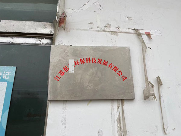 江蘇恬X環保科技有限公司